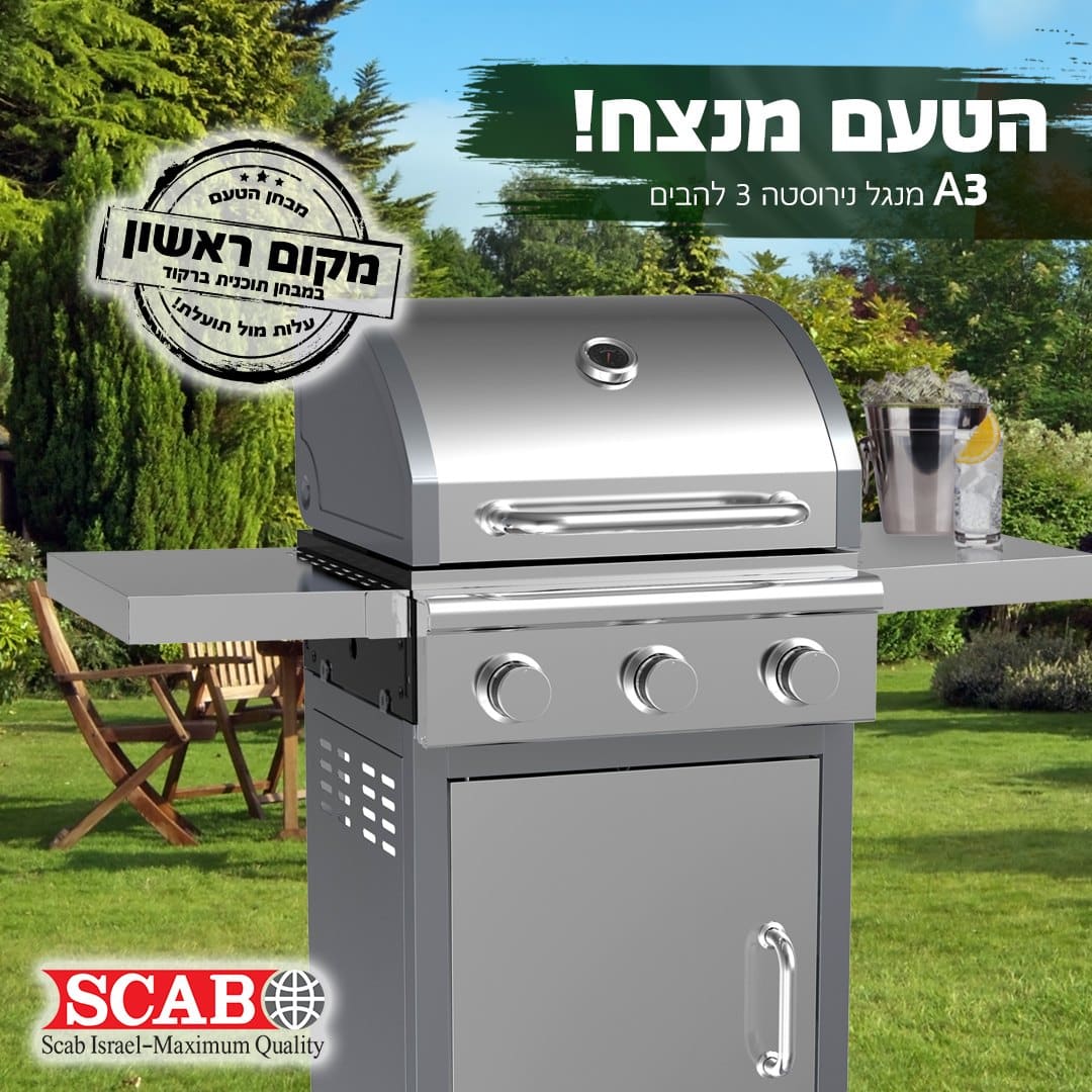 גריל גז A3